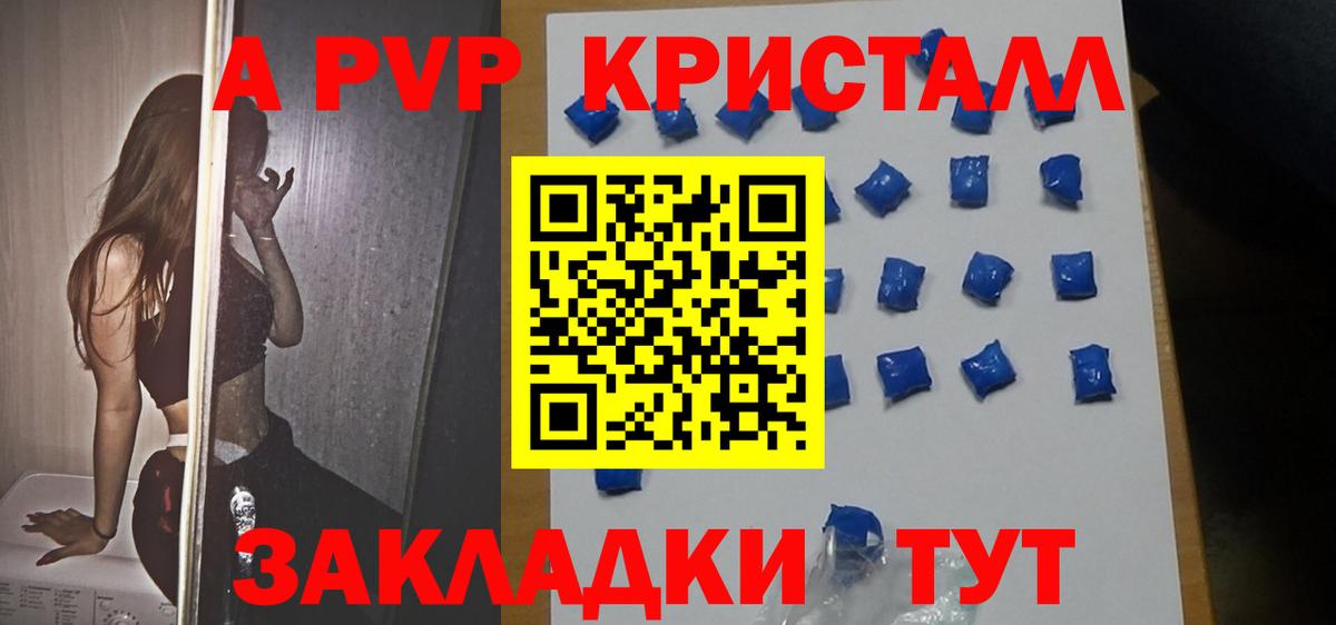 купить наркотики цена  Красноперекопск  Alpha PVP  Alpha PVP СК КРИС  A PVP СК КРИС  А ПВП Соль 