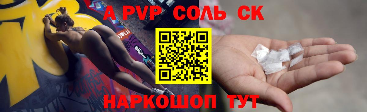купить наркотики цена  Вход с VPN  Альфа ПВП VHQ  A-PVP кристаллы  Красноперекопск  Alpha-PVP СК КРИС 