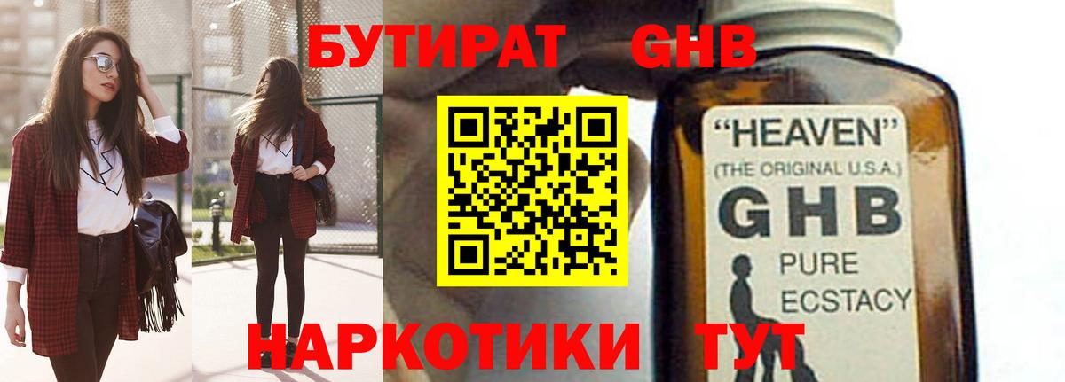 БУТИРАТ 99% Красноперекопск