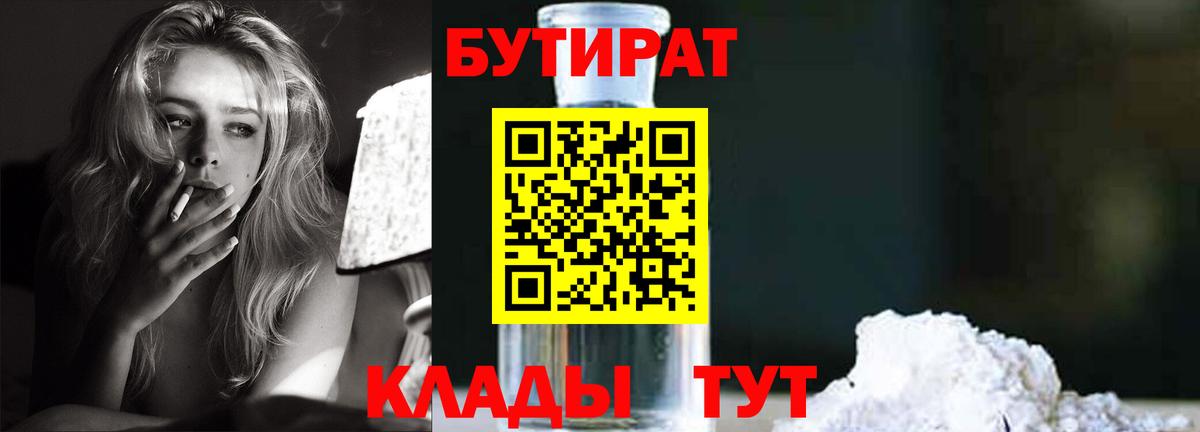 БУТИРАТ GHB Красноперекопск