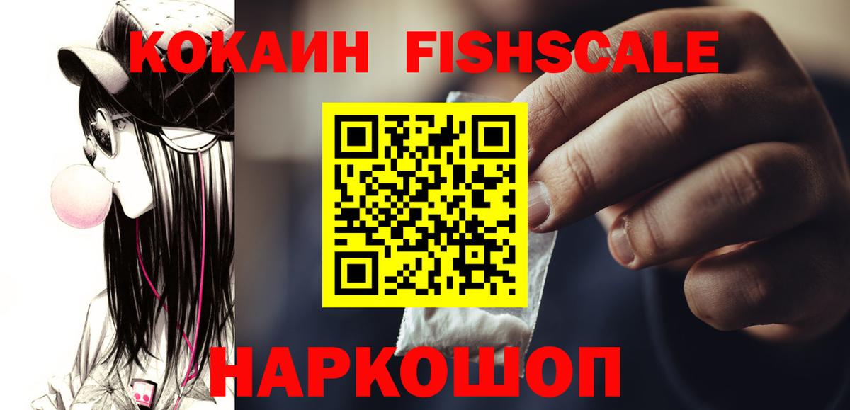 Cocaine Боливия  Красноперекопск  Cocaine FishScale 
