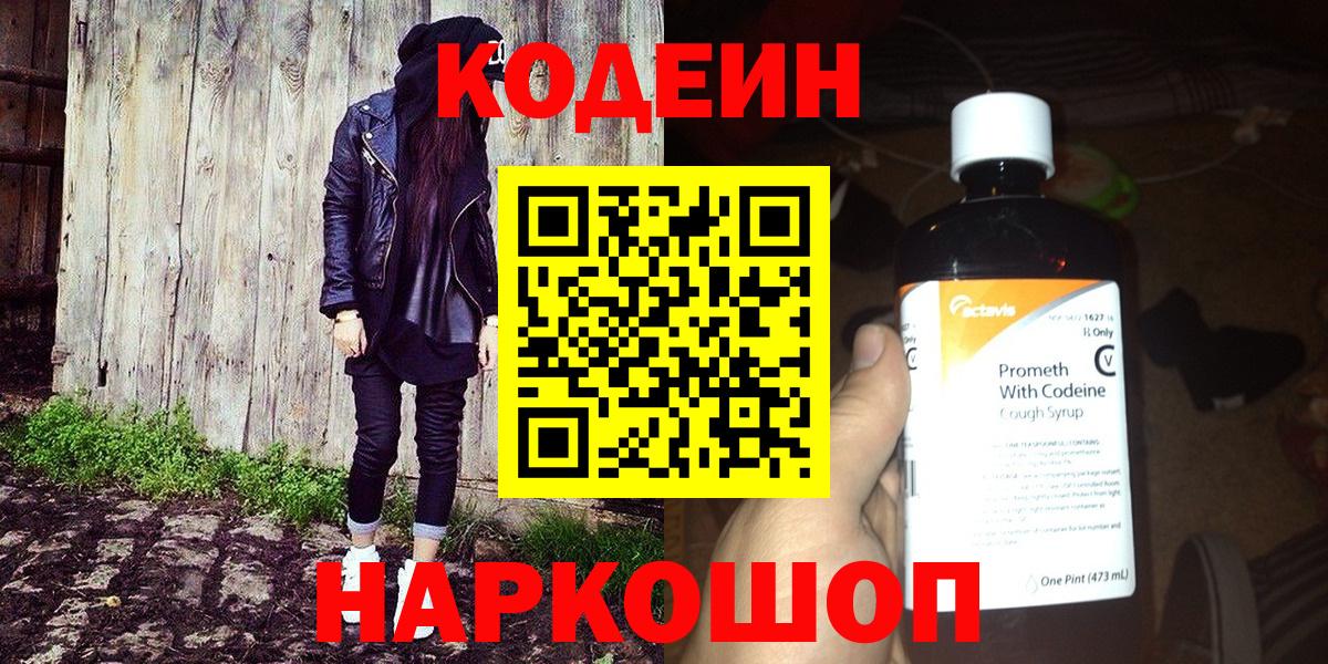 Красноперекопск  Кодеиновый сироп Lean Purple Drank  Кодеин Purple Drank  Вход с VPN 
