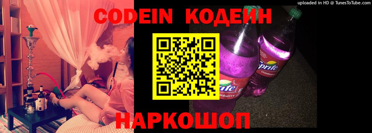 Кодеин Purple Drank  Красноперекопск  Codein Purple Drank 
