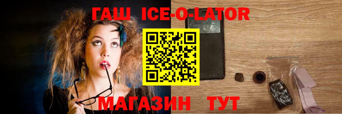 ГАШ  Вход с VPN  Гашиш ice o lator  Красноперекопск  Гашиш гарик 