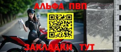 альфа пвп Рыбинск