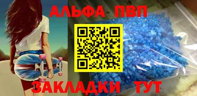 альфа пвп Рыбинск