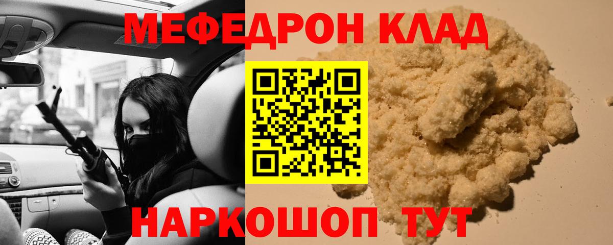 Красноперекопск  Меф кристаллы  Мефедрон  Вход с VPN 