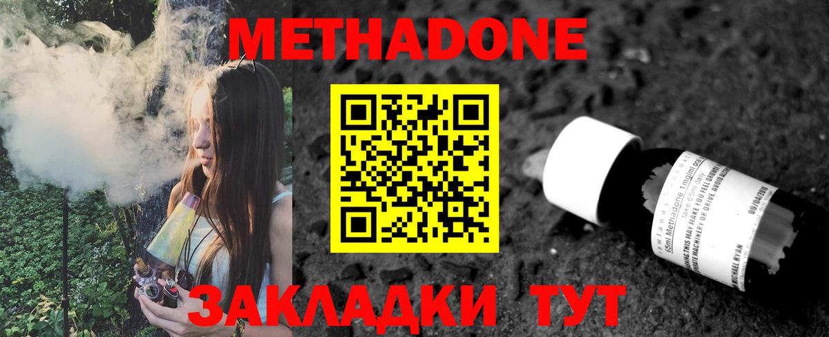 Красноперекопск  МЕТАДОН methadone  mega ССЫЛКА  Вход с VPN  Метадон белоснежный 