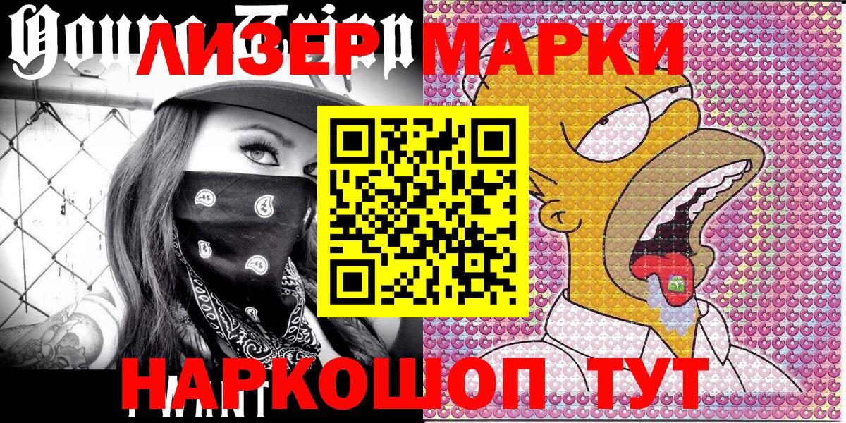 Марки NBOMe 1500мкг  Марки 25I-NBOMe  Красноперекопск 