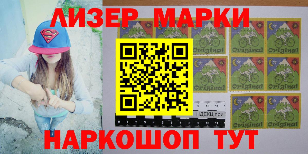 Наркотические марки 1500мкг Красноперекопск